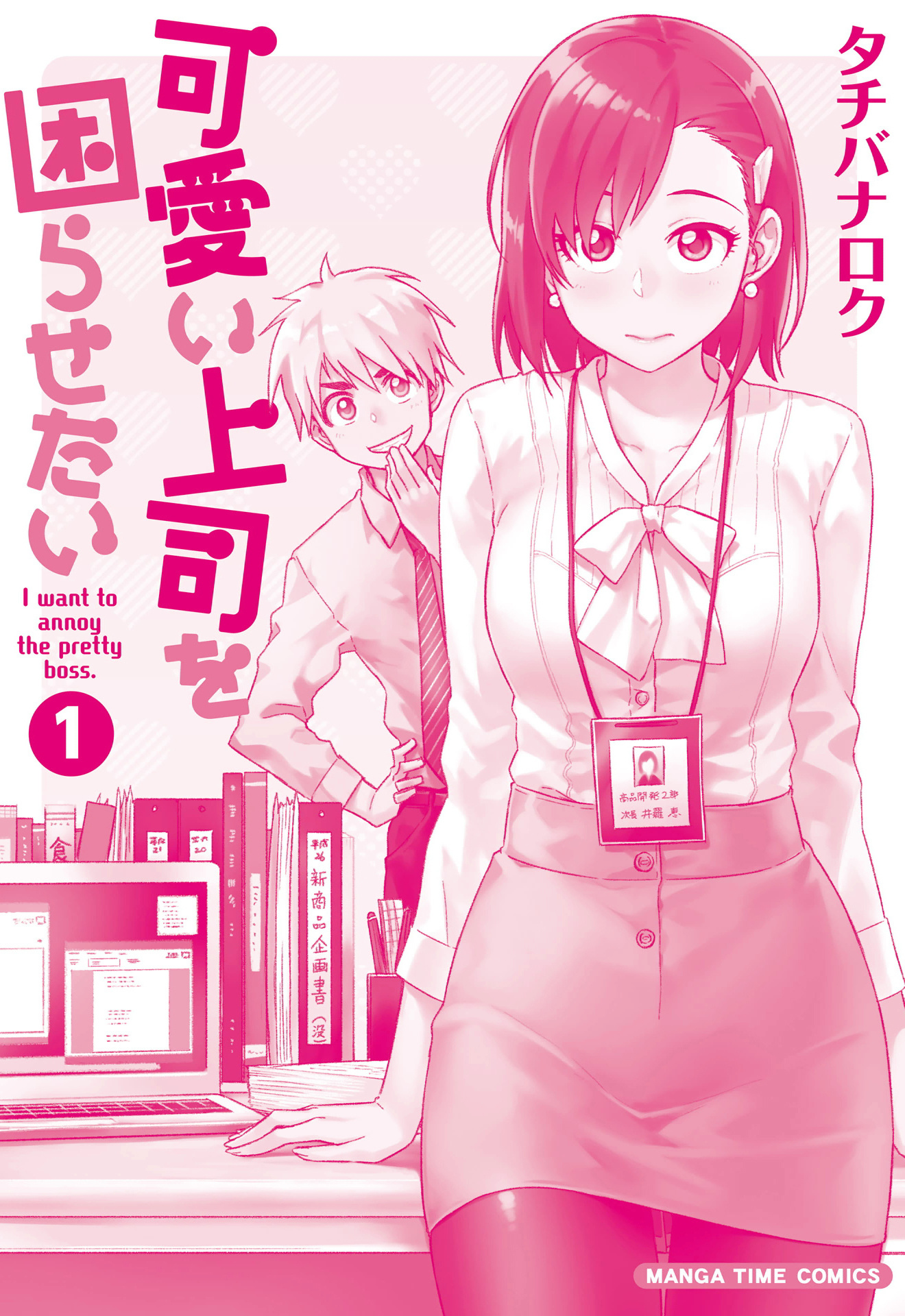 Kawaii Joushi O Komasaretai - Vol.1 Chapter 14