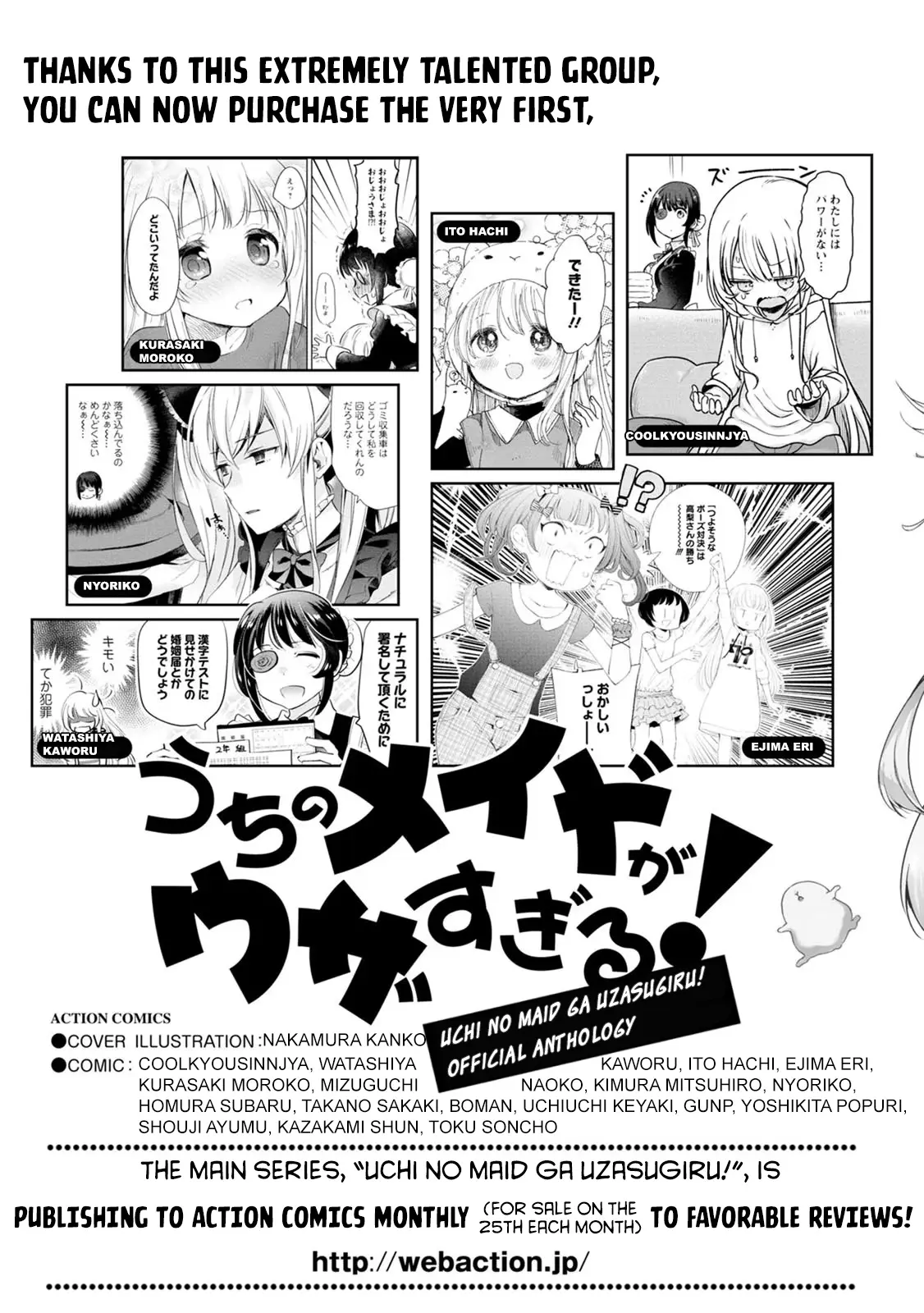 Uchi no Maid ga Uzasugiru! - Chapter 34.5