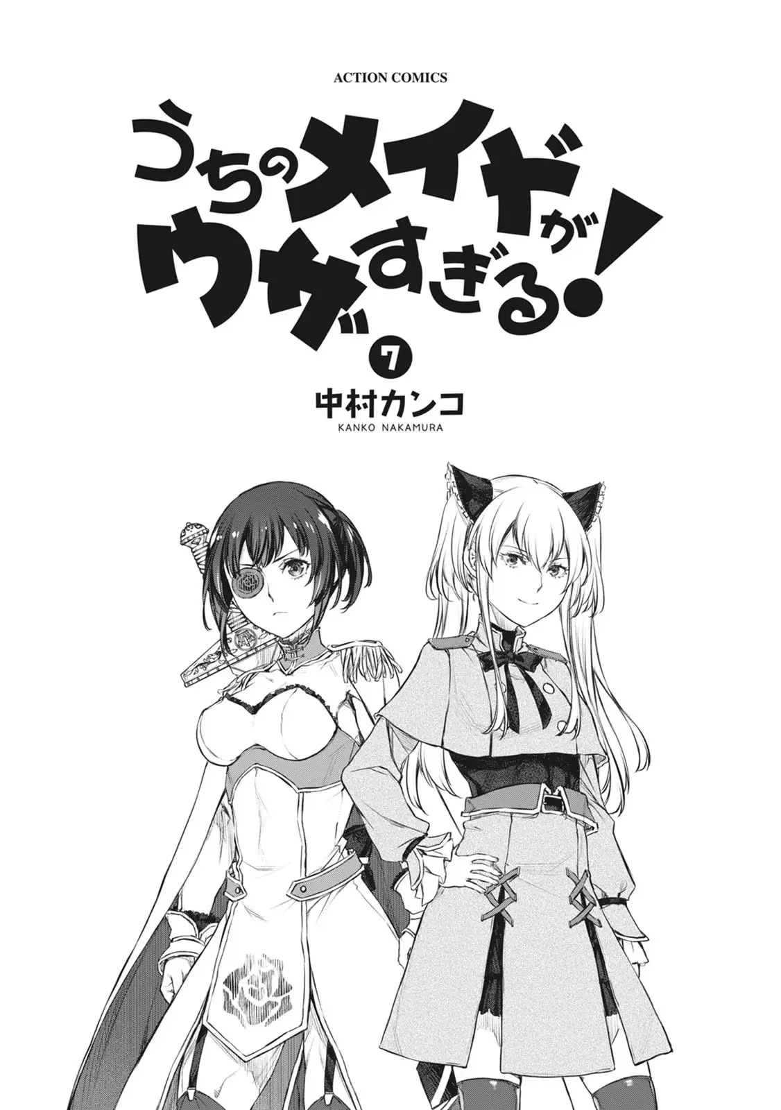 Uchi no Maid ga Uzasugiru! - Chapter 40.5