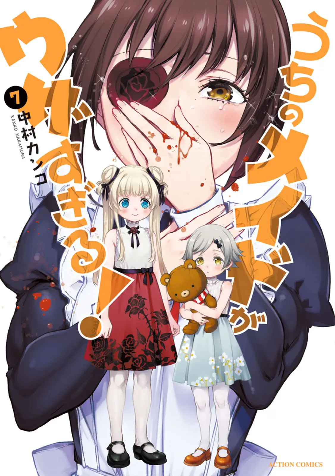 Uchi no Maid ga Uzasugiru! - Chapter 40.5