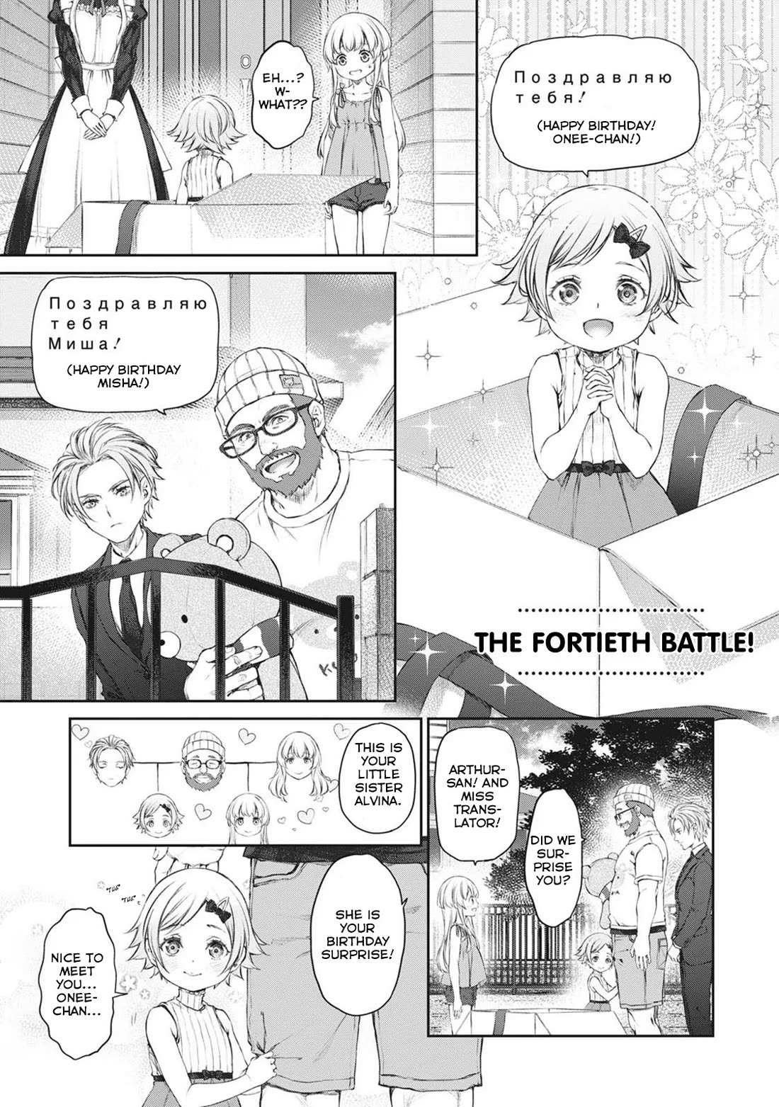 Uchi no Maid ga Uzasugiru! - Chapter 40