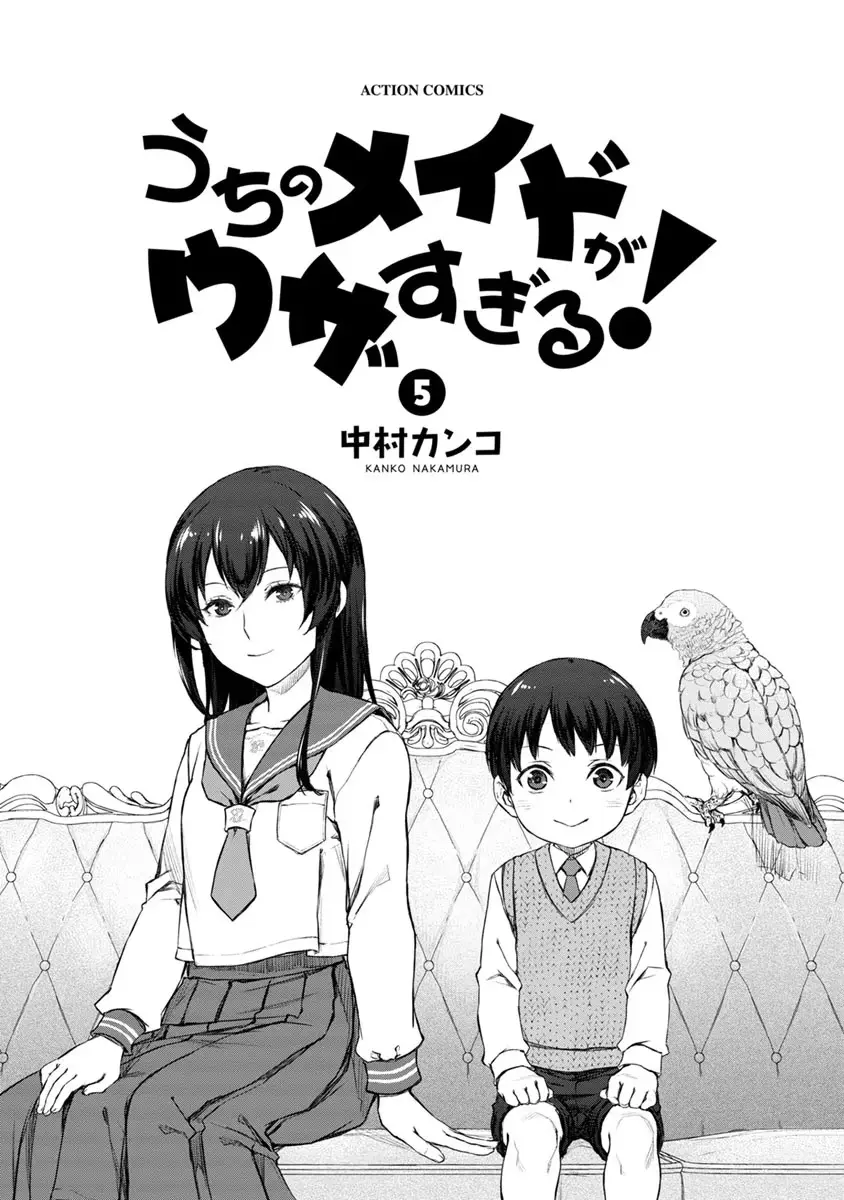 Uchi no Maid ga Uzasugiru! - Chapter 29.5