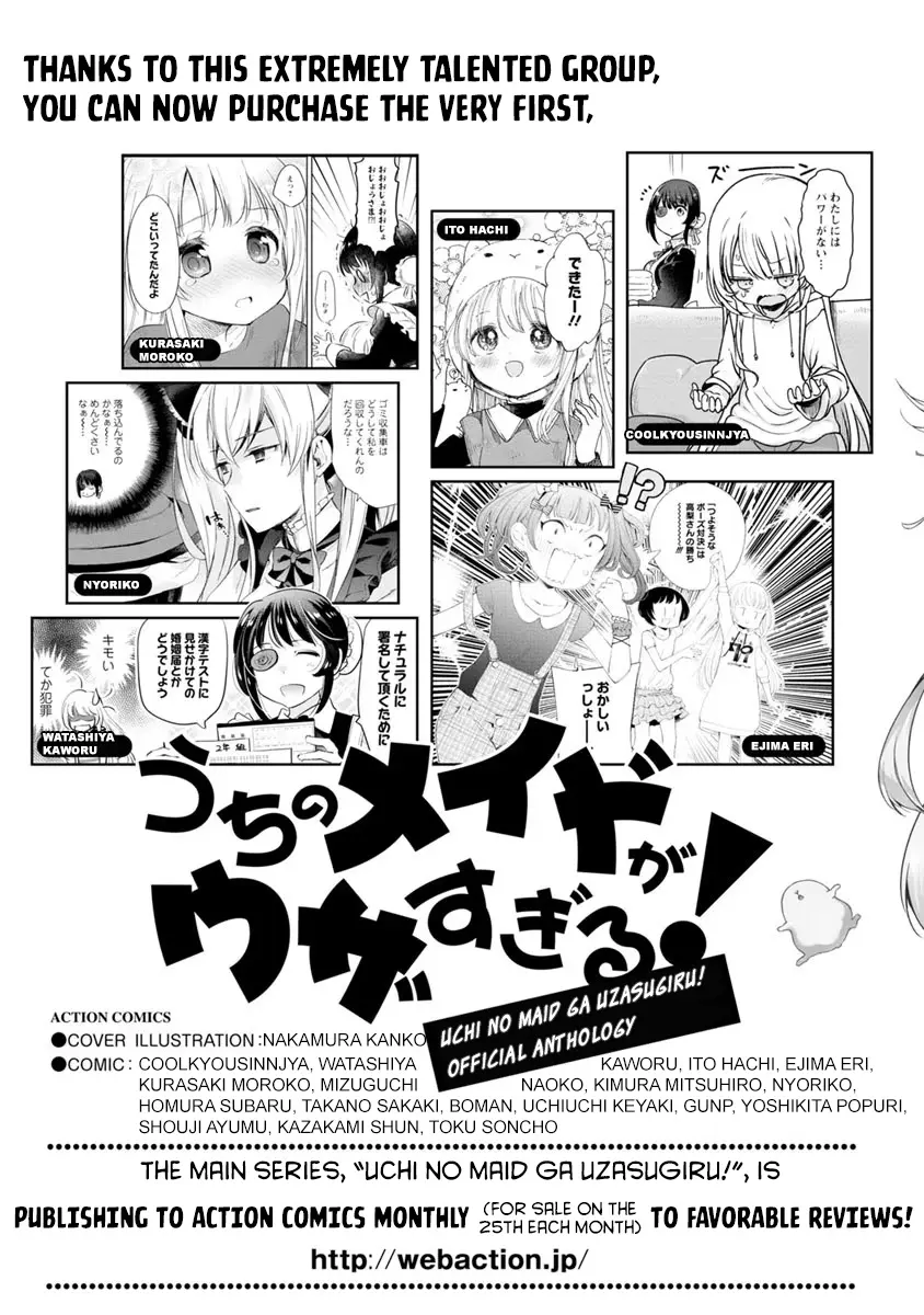 Uchi no Maid ga Uzasugiru! - Chapter 29.5