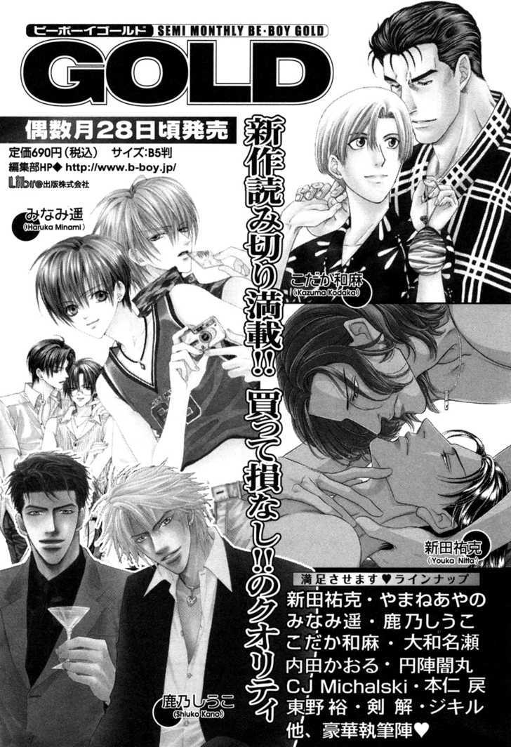 Shiranai Kao - Vol.1 Chapter 6 : The Fated Lover