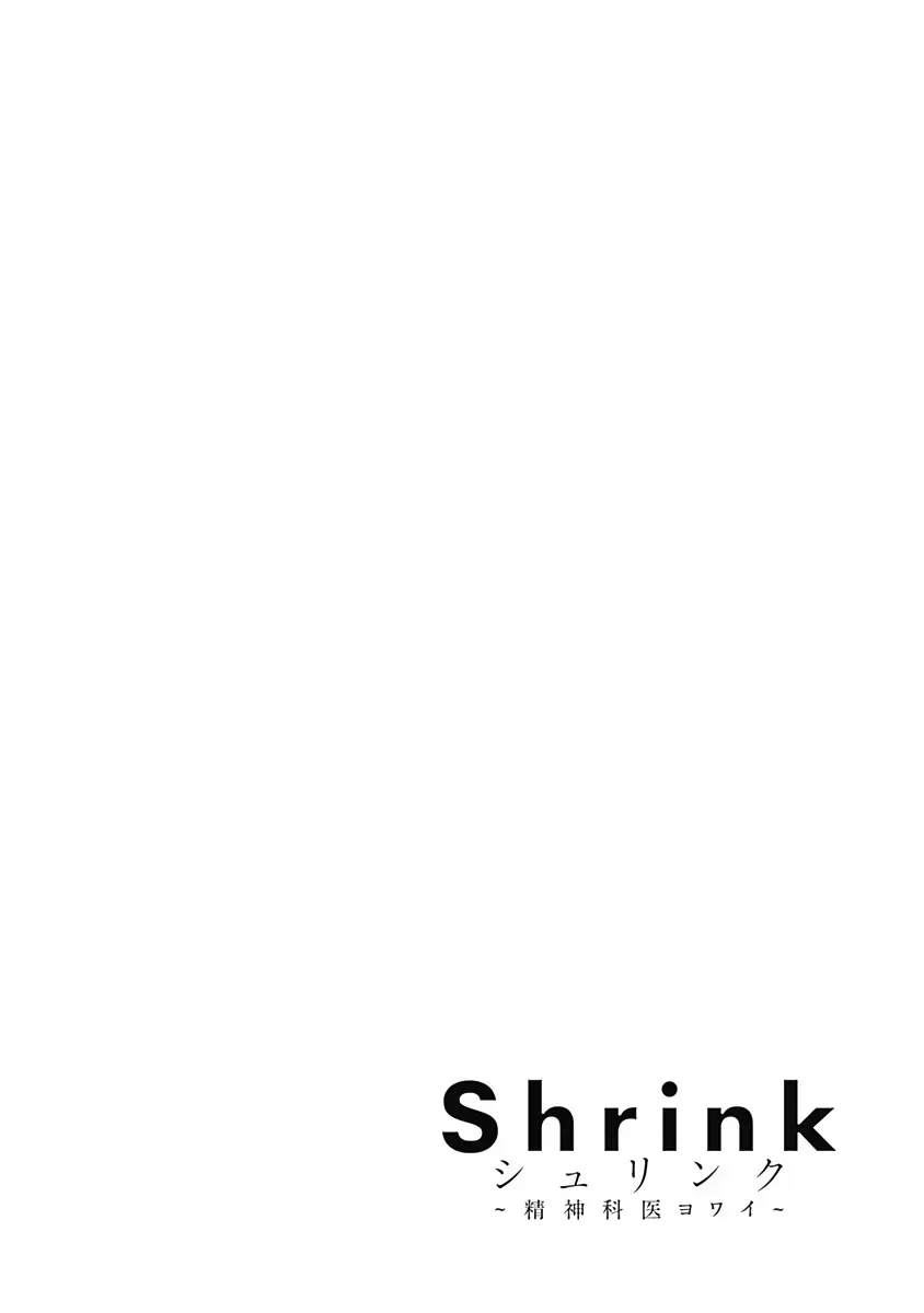 Shrink ~Psychiatrist Yowai~ - Vol.4 Chapter 19: Ptsd 4