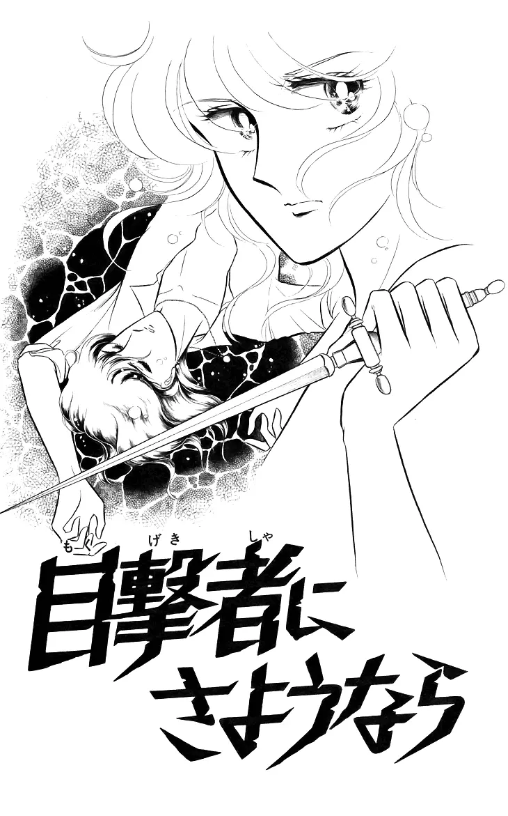 Shinohara Chie The Best Selection - Vol.1 Chapter 4: Mougekisha Ni Sayonara