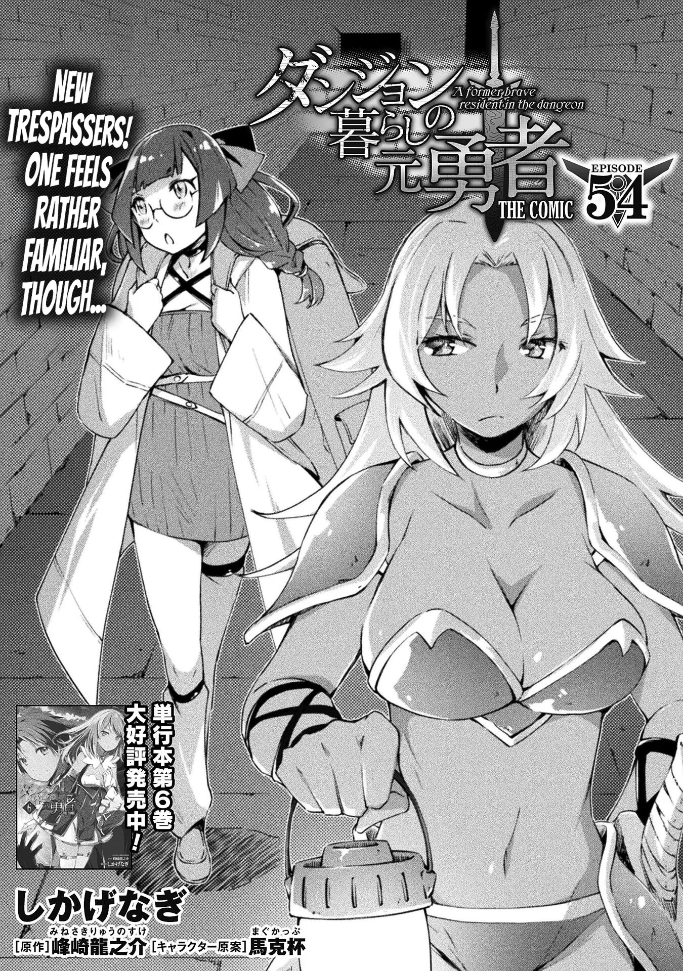 Dungeon Kurashi No Moto Yuusha - Chapter 54: New Trespassers! One Feels Rather Familiar, Though…