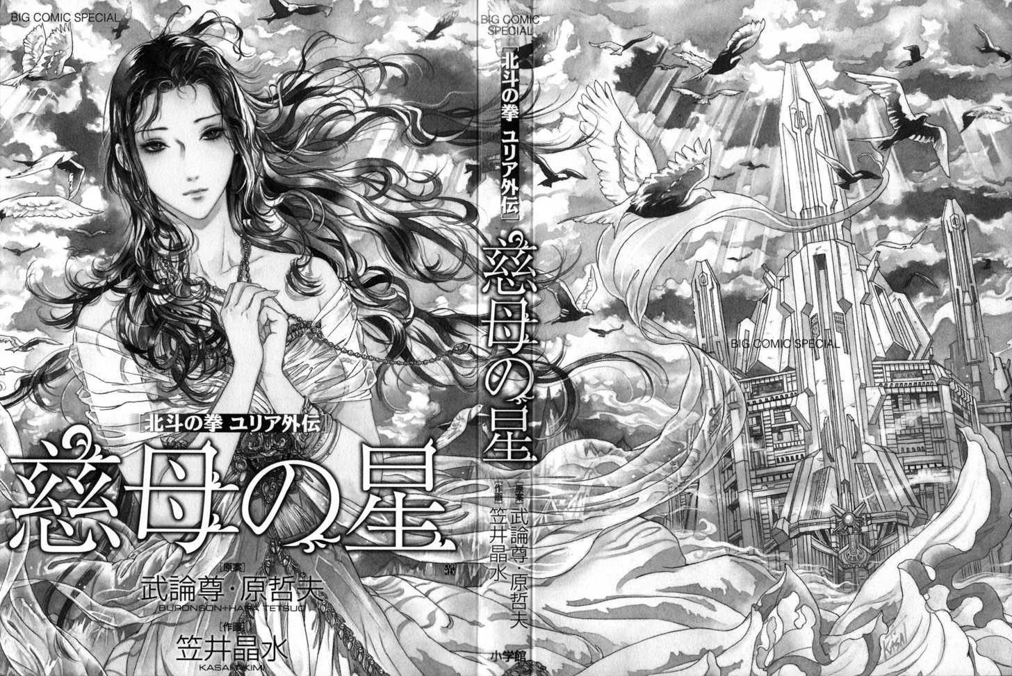 Hokuto No Ken: Yuria Gaiden Jibo No Hoshi - Vol.1 Chapter 1 : Under The Fated Star