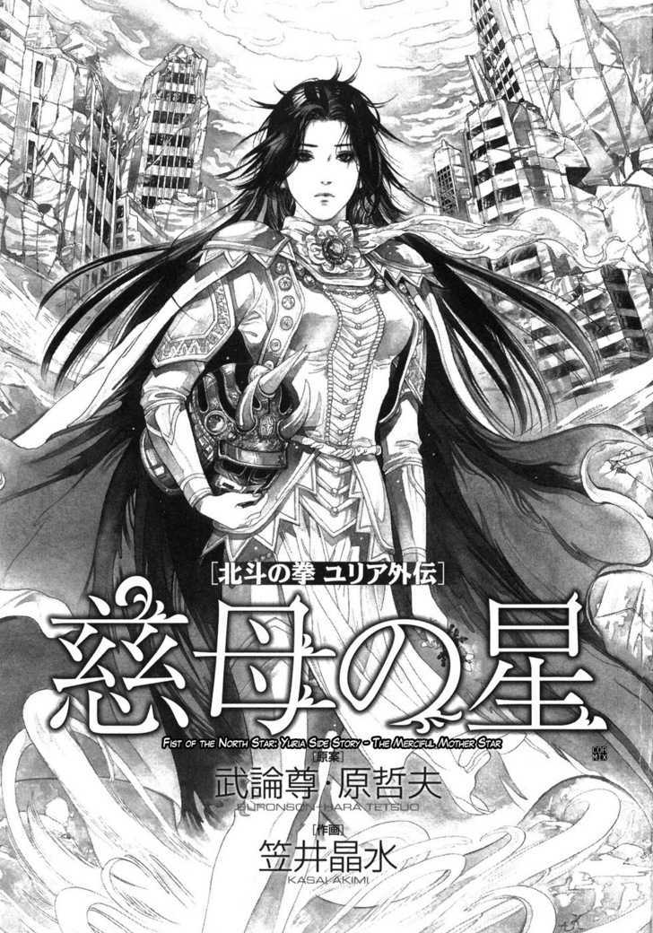 Hokuto No Ken: Yuria Gaiden Jibo No Hoshi - Vol.1 Chapter 1 : Under The Fated Star