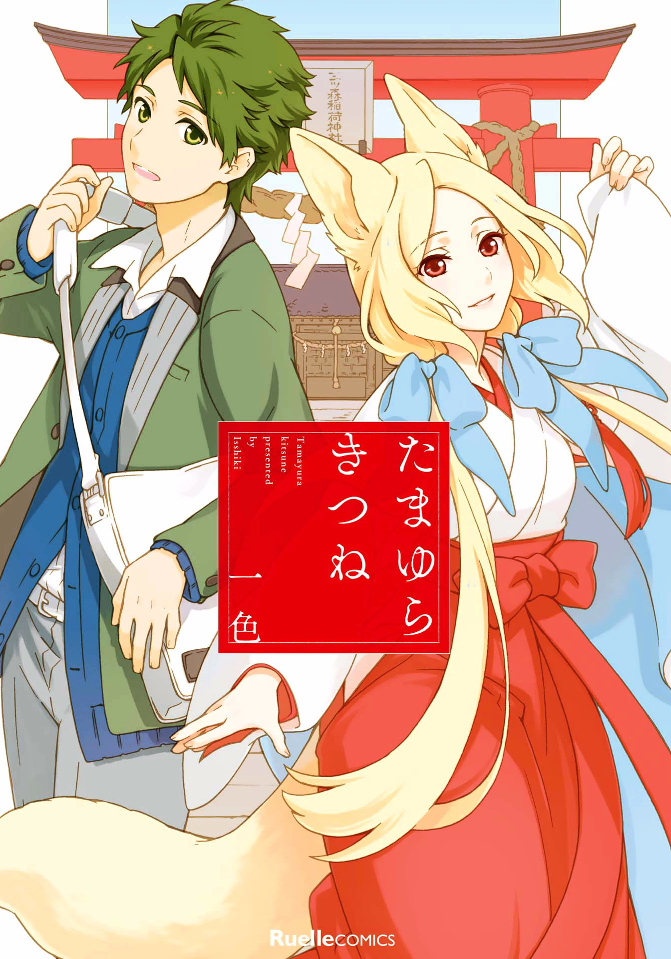 Tamayura Kitsune - Vol.1 Chapter 1 : Crossing Bygone Days