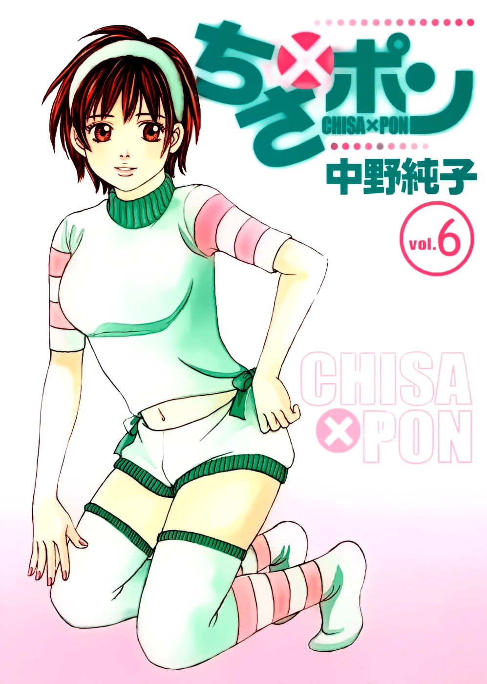 Chisa X Pon - Chapter 31: Still A Coward, Without Any Confidence, Bearing My Pain