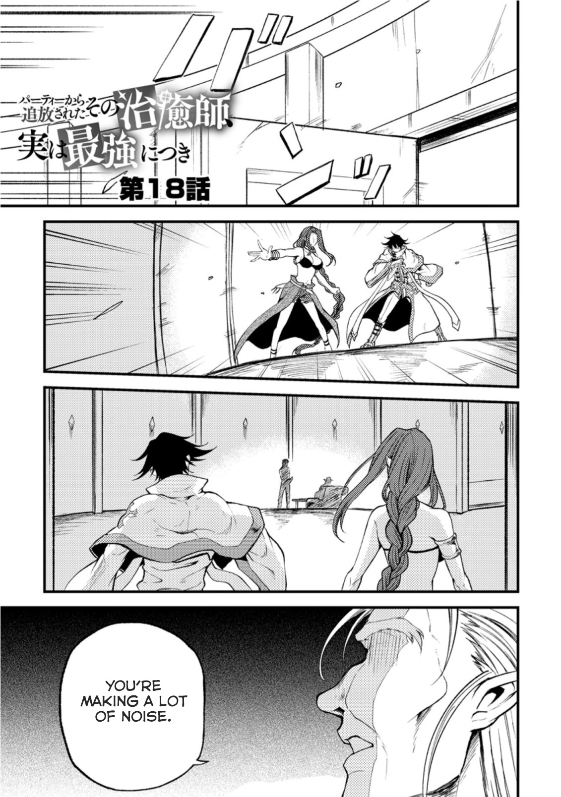 Party Kara Tsuihou Sareta Sono Chiyushi, Jitsu Wa Saikyou Nitsuki - Chapter 18.1