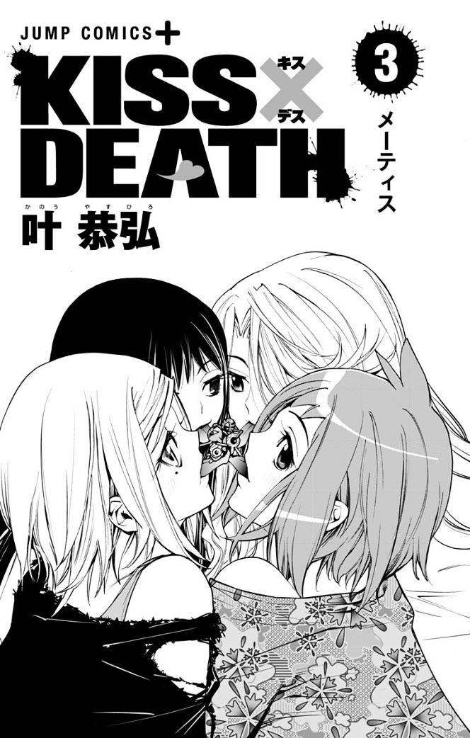 Kiss X Death - Chapter 19 : Volume 3 Extras (Part 1)