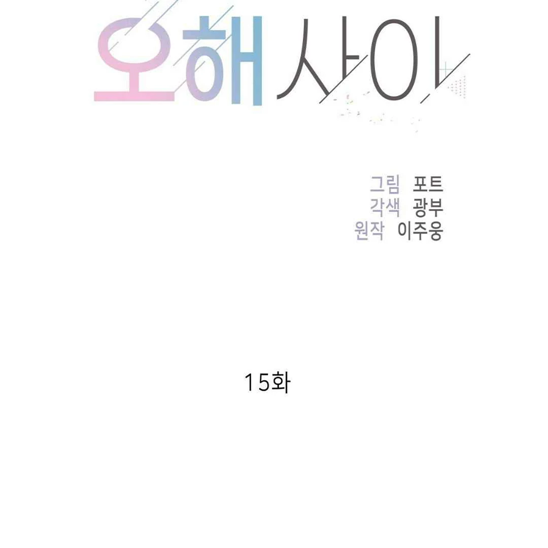 Misunderstanding - Chapter 15