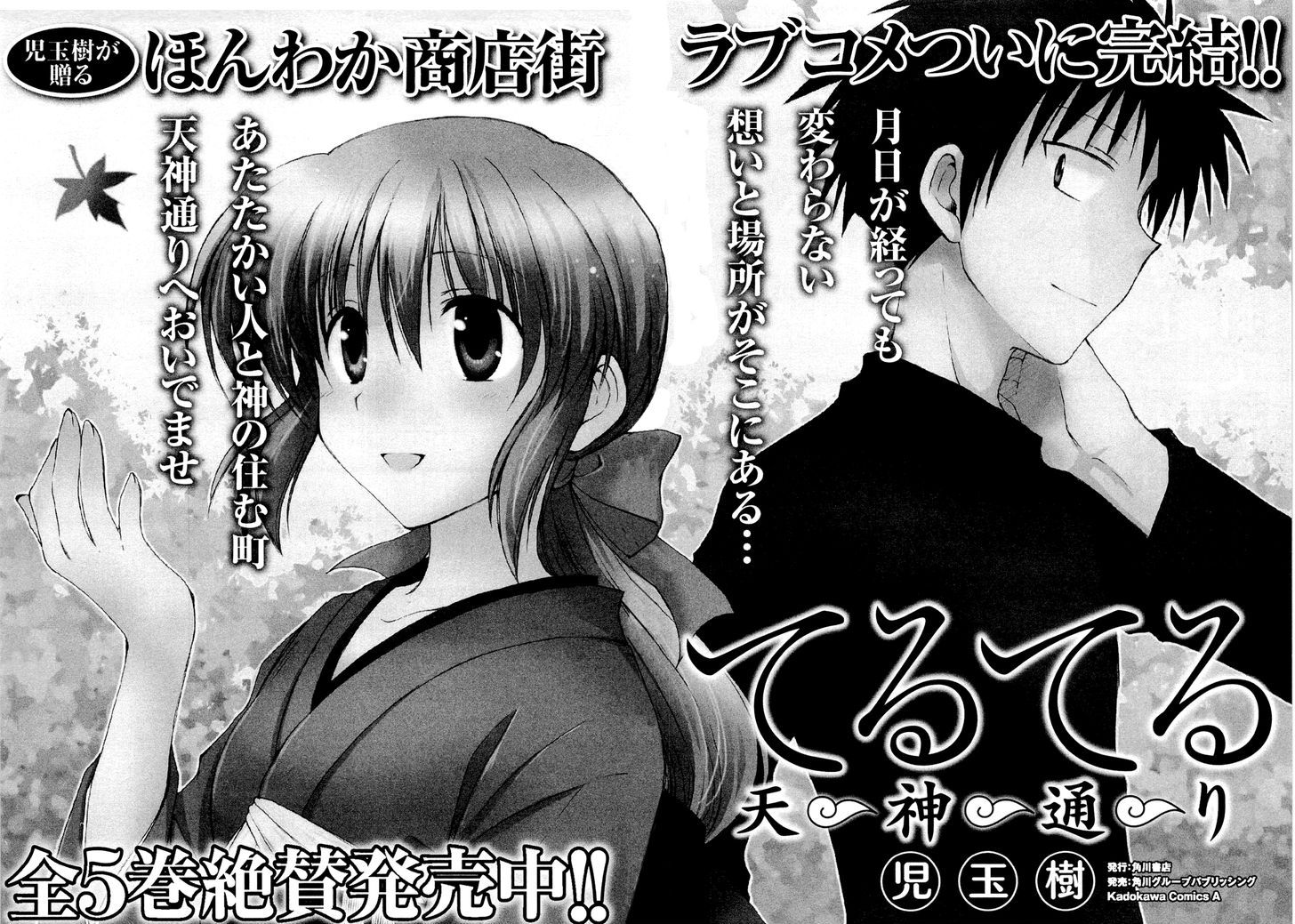 Fortune Arterial - Vol.5 Chapter 33.5 : Fuo-Chan's 4-Koma Theater!!