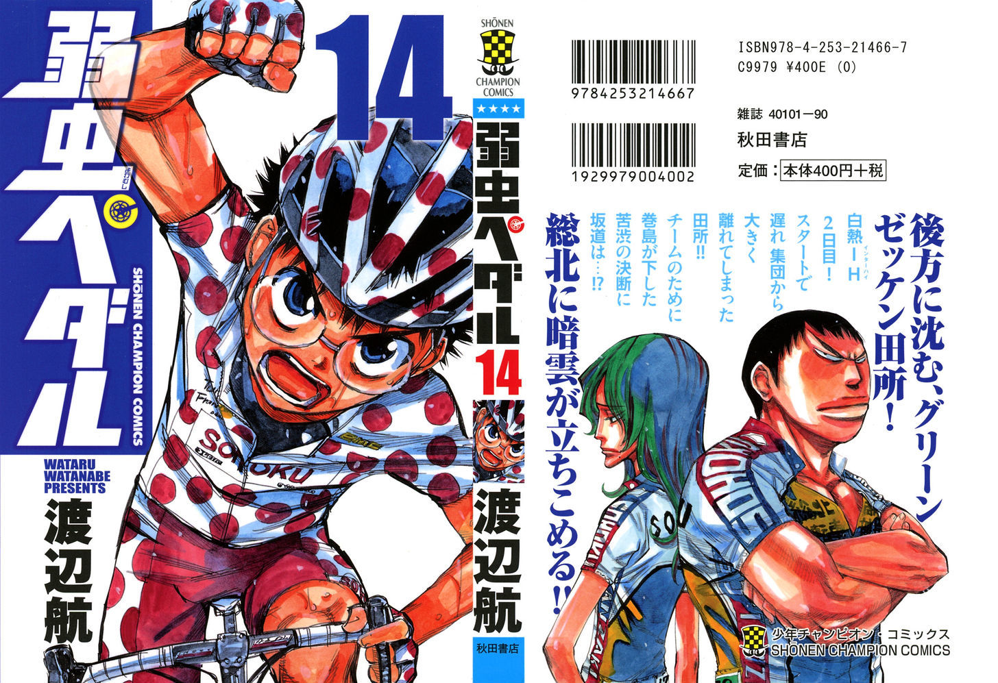 Yowamushi Pedal - Vol.14 Chapter 113 : Dark Clouds