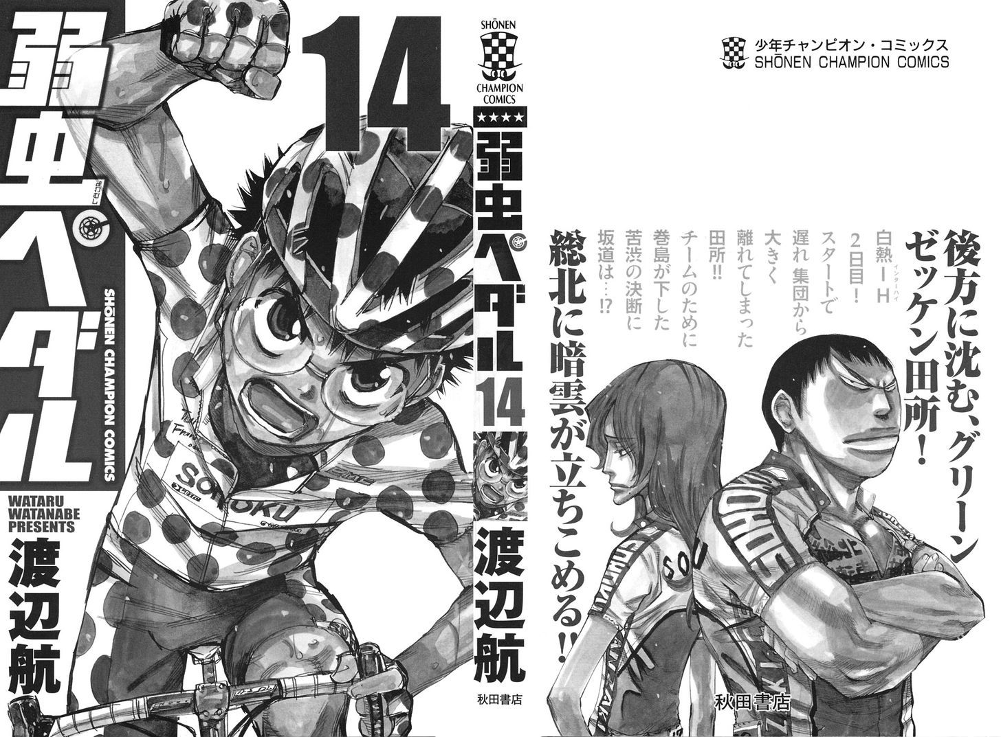 Yowamushi Pedal - Vol.14 Chapter 113 : Dark Clouds