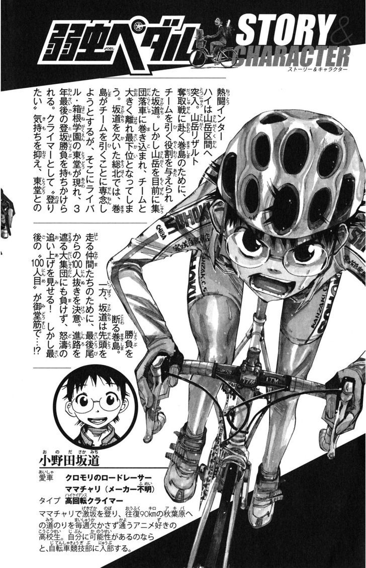 Yowamushi Pedal - Vol.12 Chapter 95 : The 100Th Person