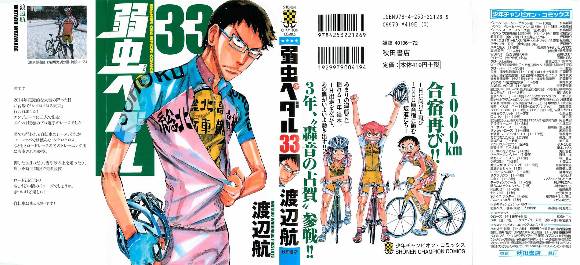 Yowamushi Pedal - Vol.33 Chapter 279 : Telephone