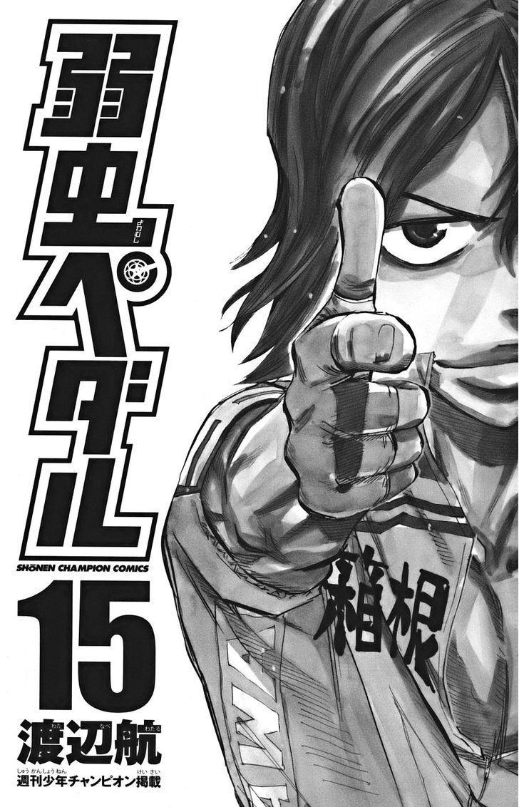 Yowamushi Pedal - Vol.15 Chapter 120 : Kyouto Fushimi Moves