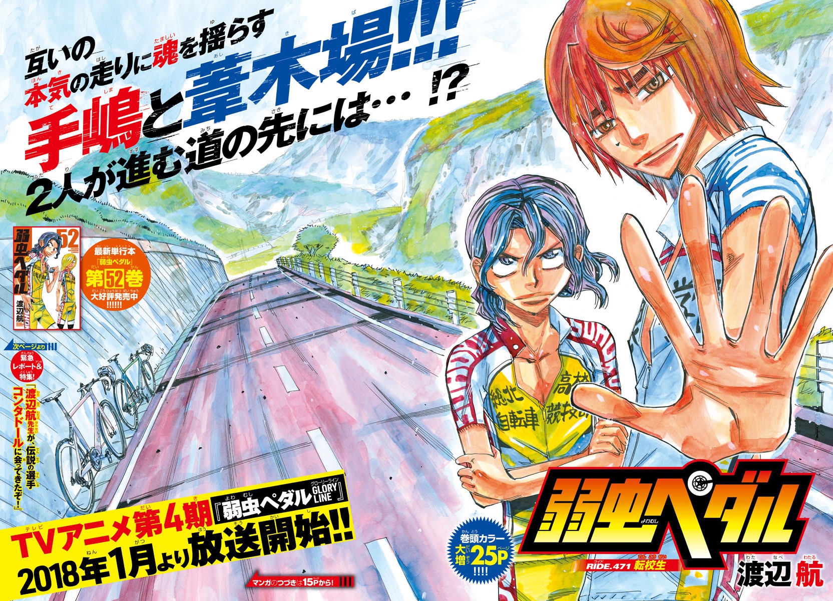 Yowamushi Pedal - Vol.55 Chapter 471: Transfer Student