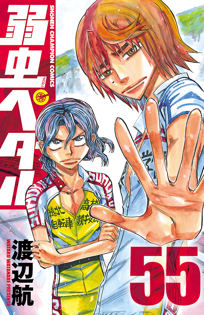 Yowamushi Pedal - Vol.55 Chapter 468: Reaching Vibrations