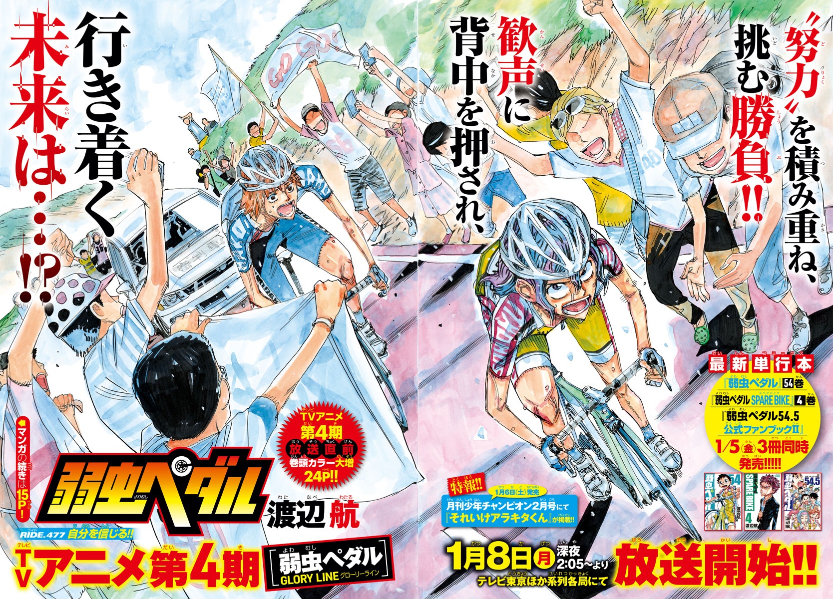 Yowamushi Pedal - Vol.56 Chapter 477: Believe In Yourself!!