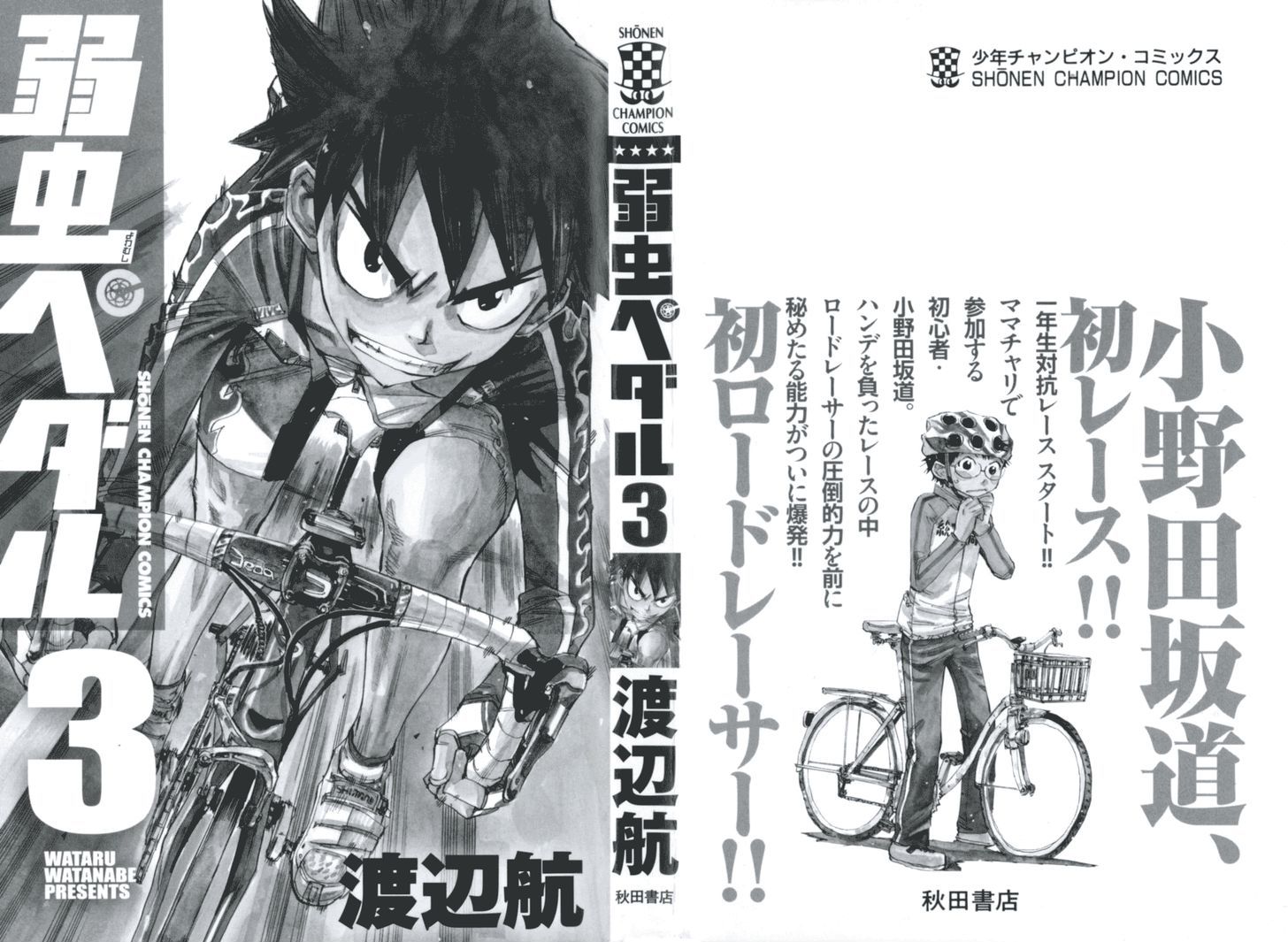 Yowamushi Pedal - Vol.3 Chapter 17 : The Welcome Race Begins