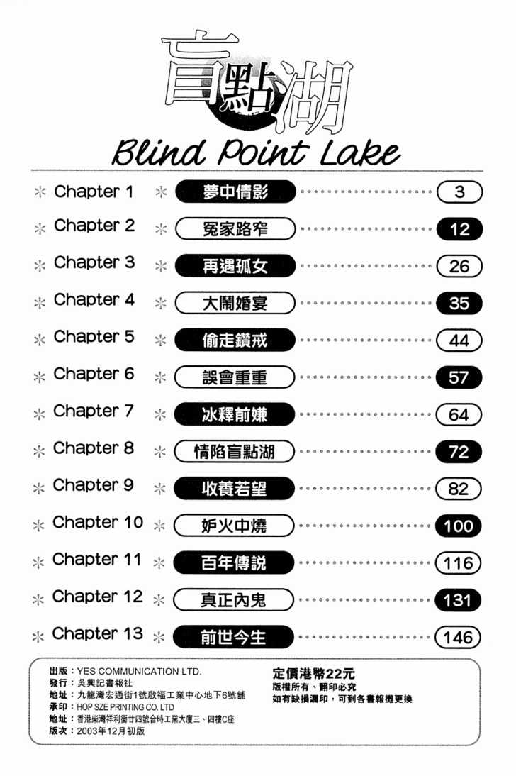 Blind Point Lake - Vol.1 Chapter 1 : Dreaming Of Shadows