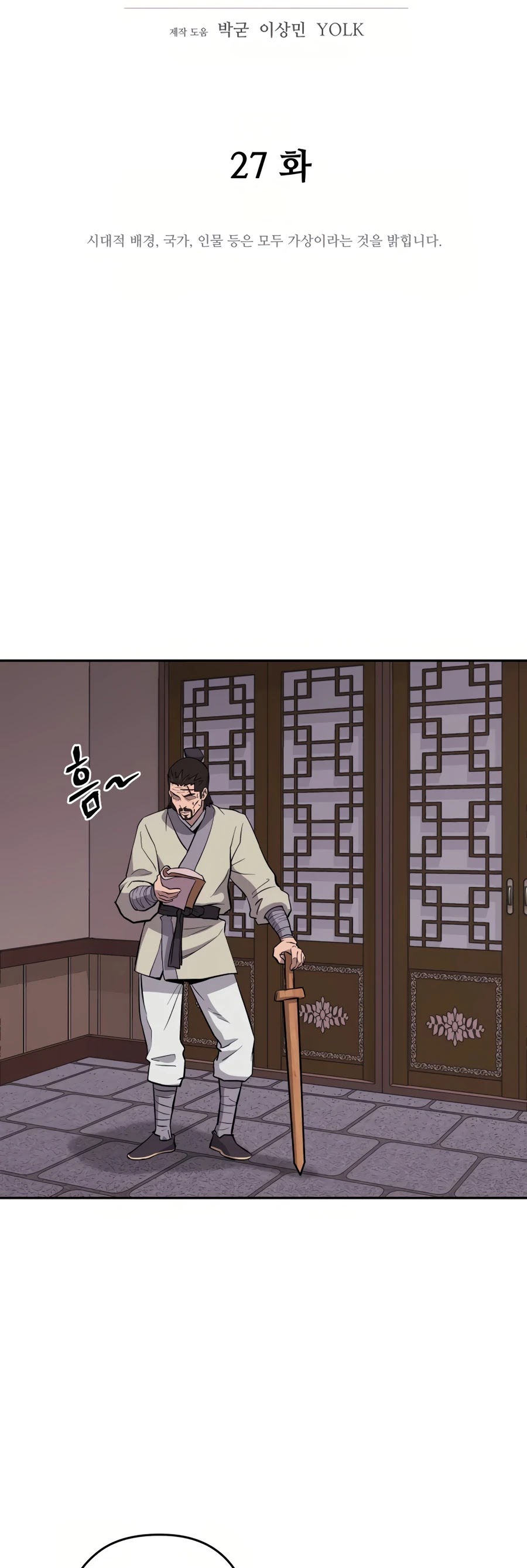 Gwanjeon: Kang Jin Lee - Chapter 27