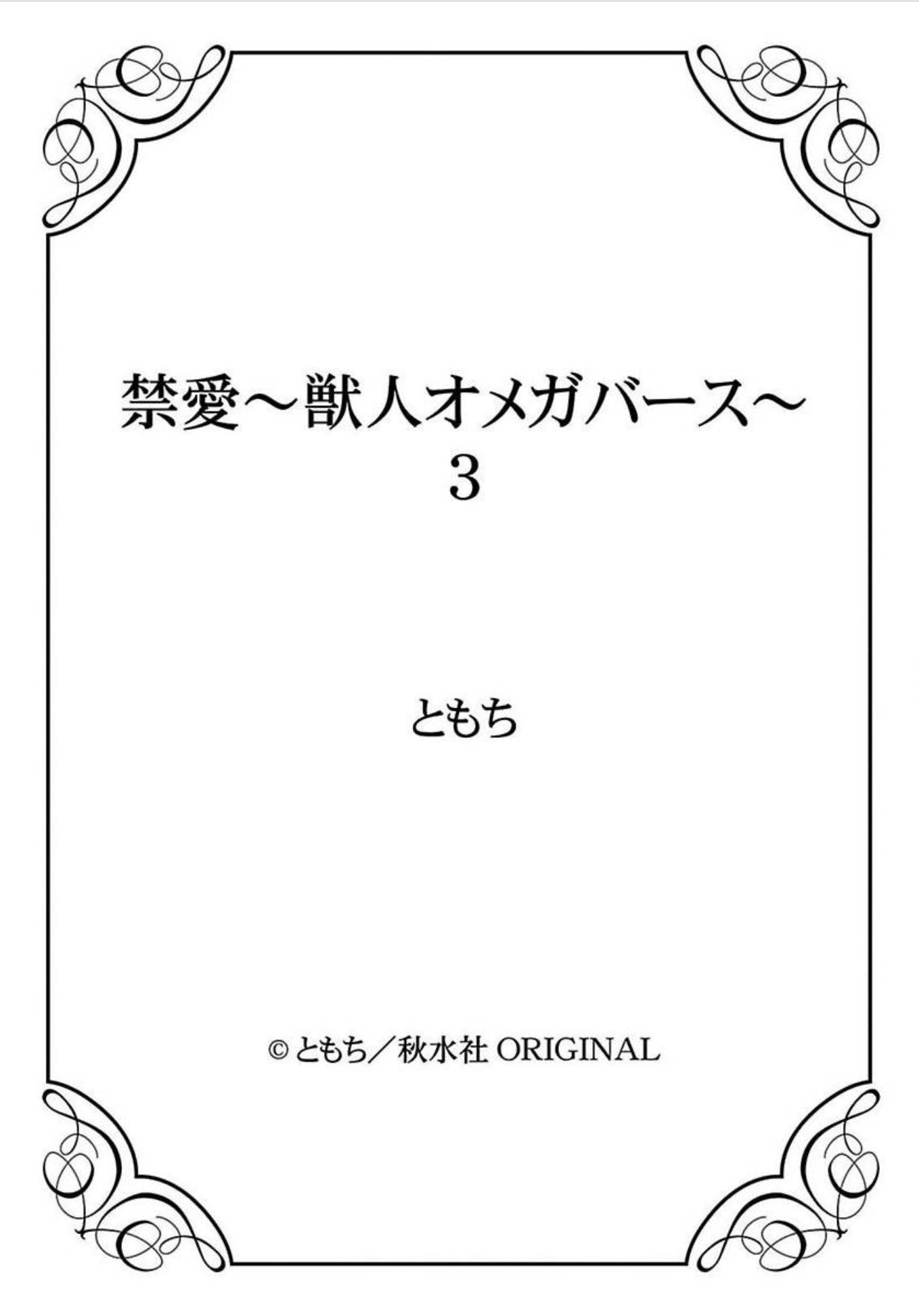 Kinai: Kemonohito Omegaverse - Chapter 3