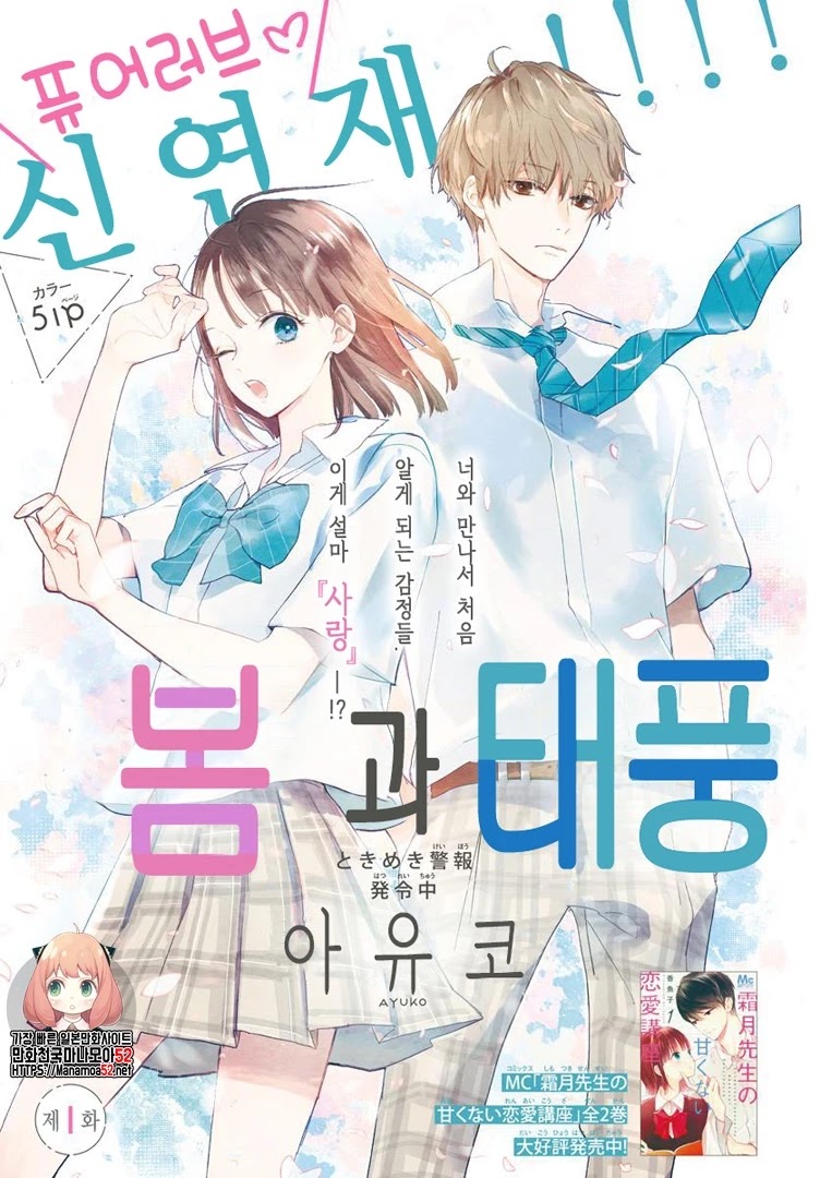 Haru To Arashi - Chapter 1