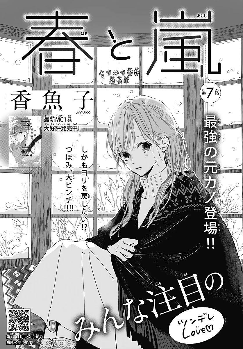 Haru To Arashi - Chapter 7