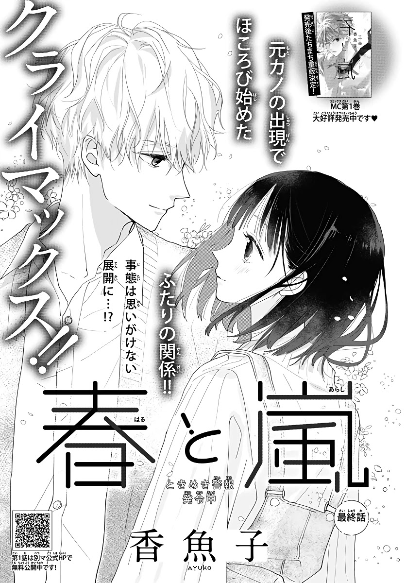 Haru To Arashi - Chapter 8: End