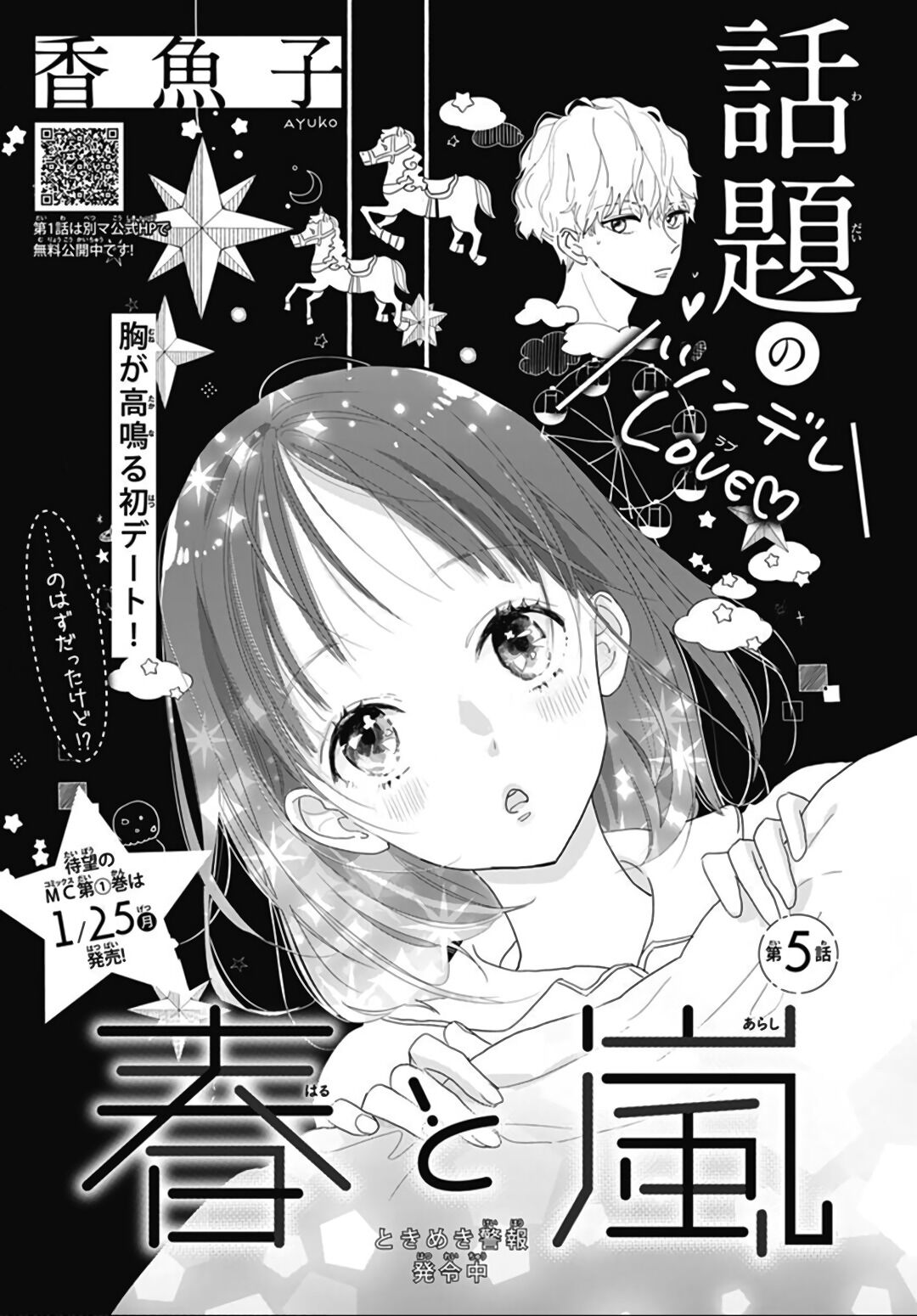 Haru To Arashi - Volume 2 Chapter 5