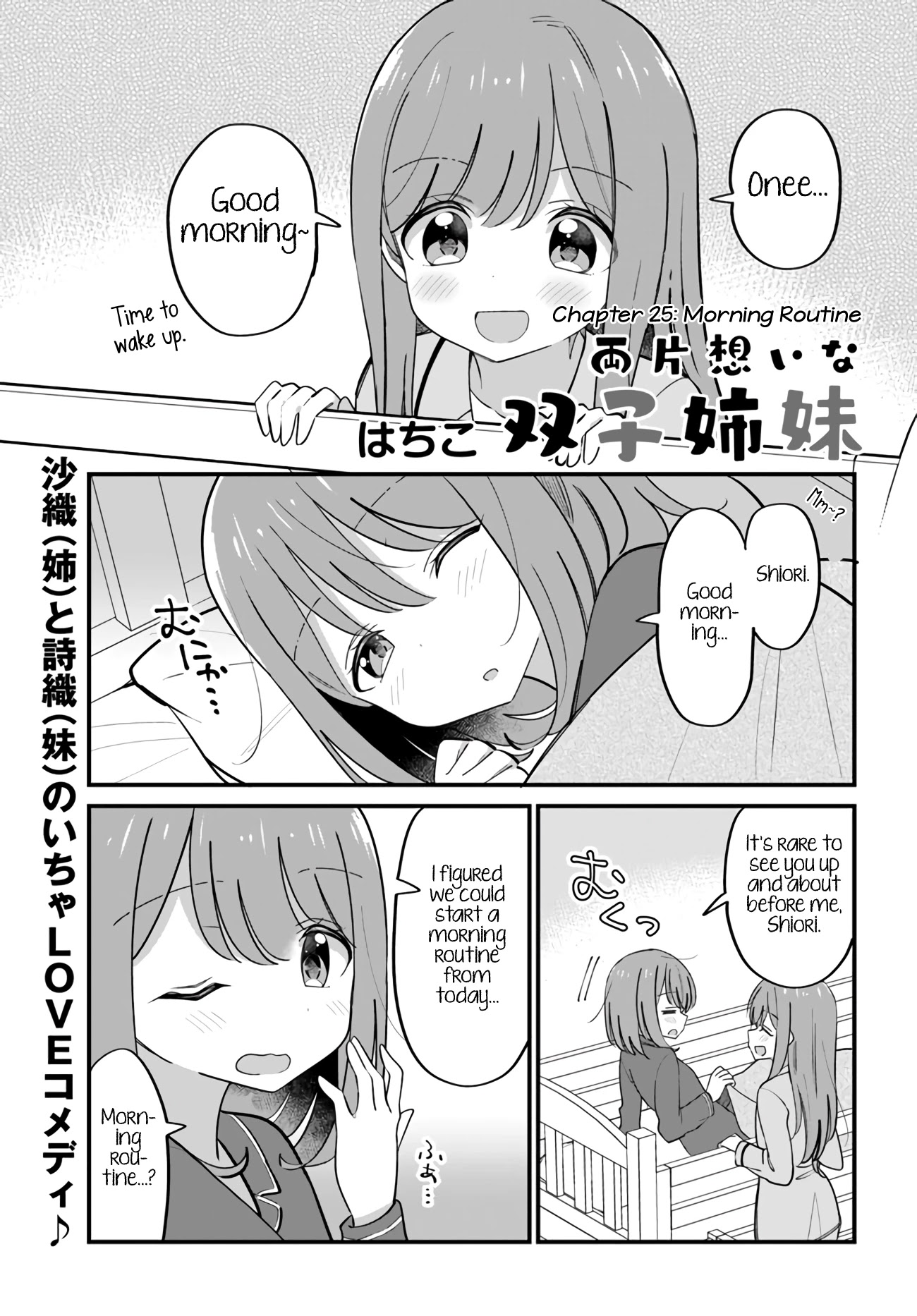 Mutually Unrequited Twin Sisters - Chapter 25: Morning Routine