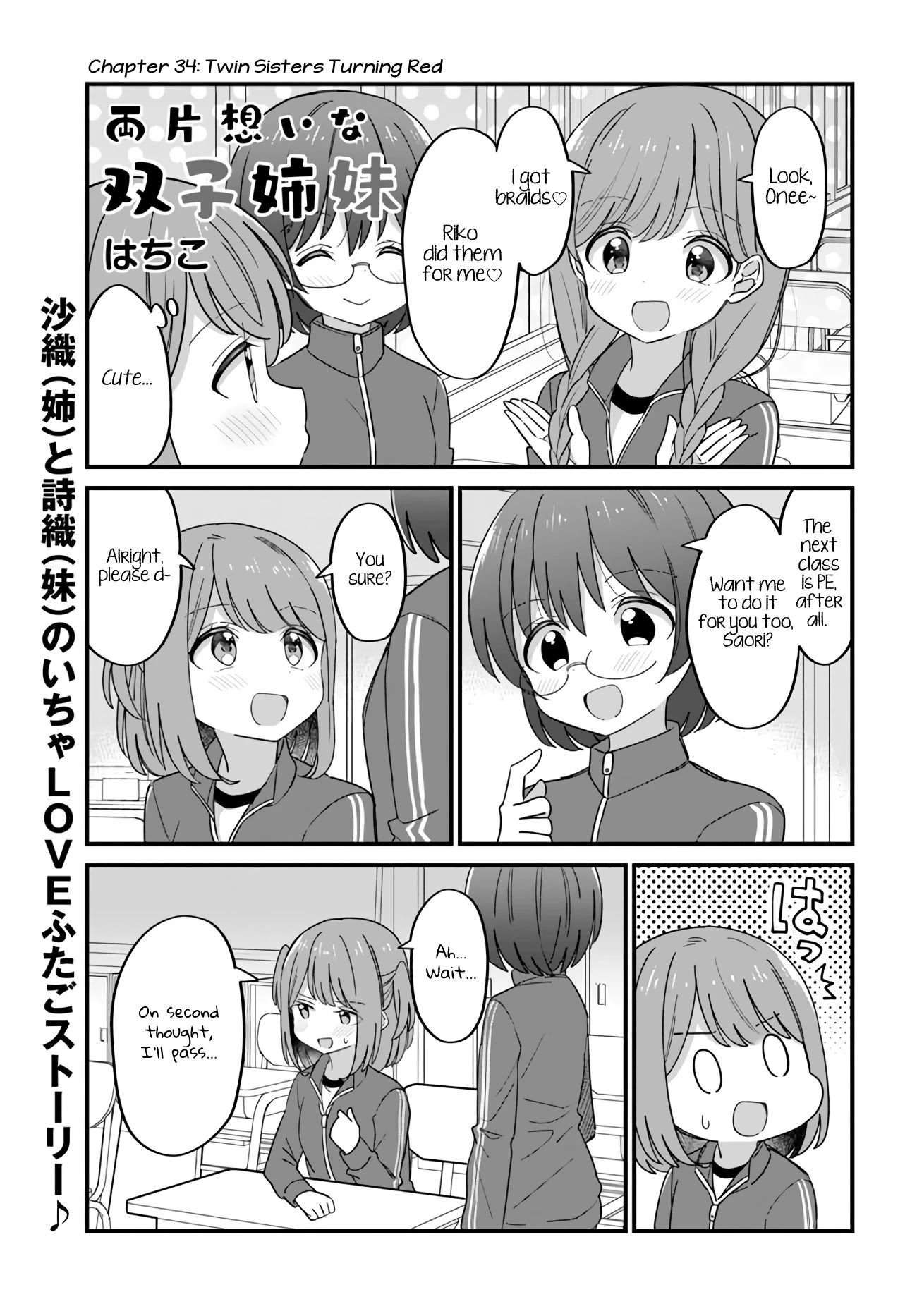 Mutually Unrequited Twin Sisters - Chapter 34: Twin Sisters Turning Red