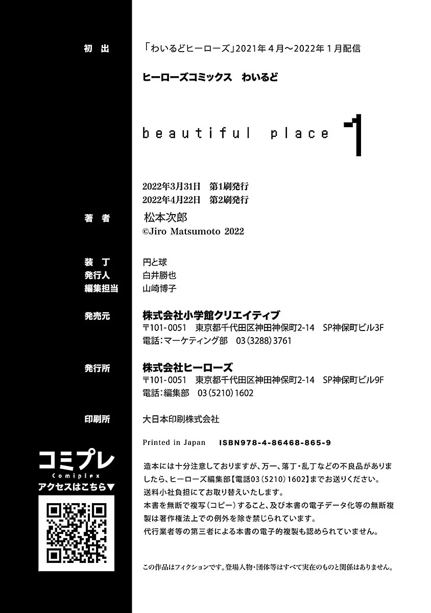 Beautiful Place - Vol.1 Chapter 7: Volunteer Corps (7)