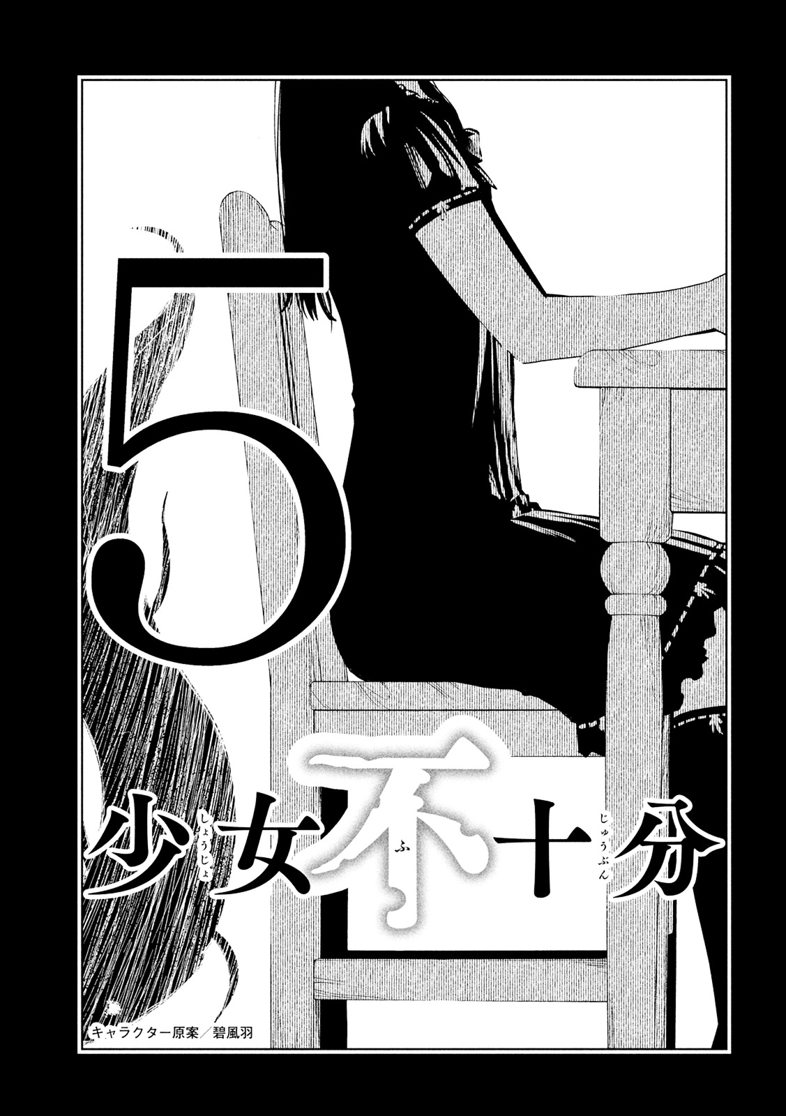 Shoujo Fujuubun - Chapter 5