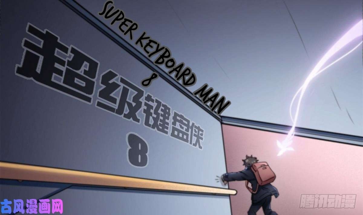 Super Keyboard Man - Chapter 8