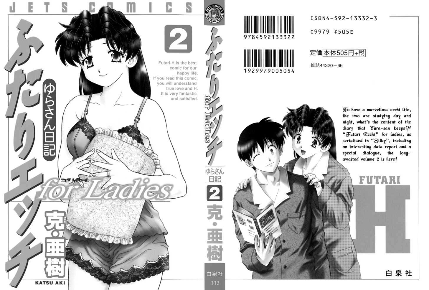 Futari Ecchi For Ladies - Vol.2 Chapter 7 : What If…