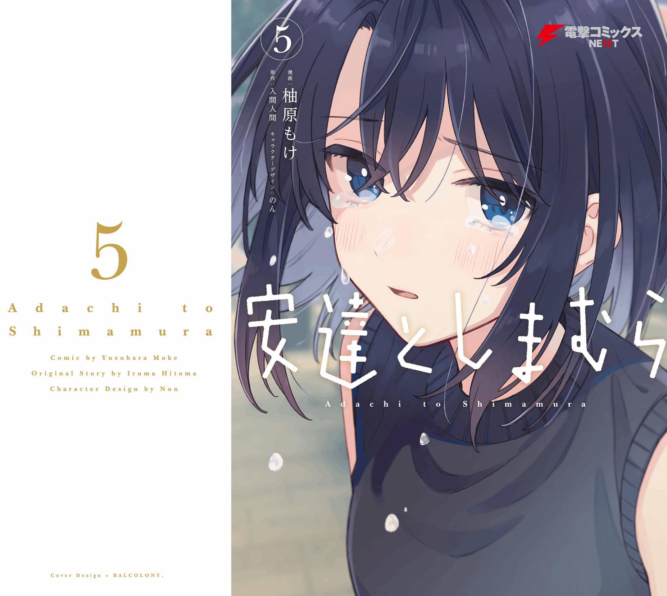 Adachi To Shimamura - Vol.5 Chapter 33.5: Volume 5 Extras