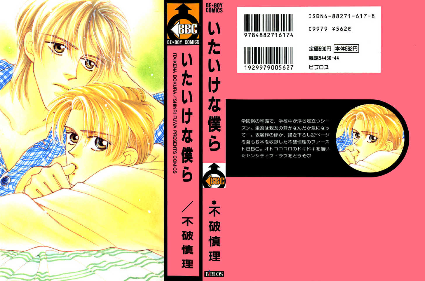 Itaike Na Bokura - Vol.1 Chapter 2 : Our Love