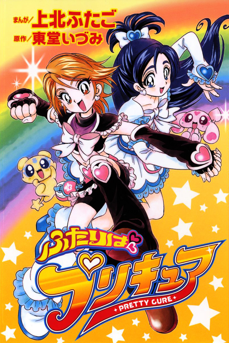 Futari Wa Precure - Vol.1 Chapter 1