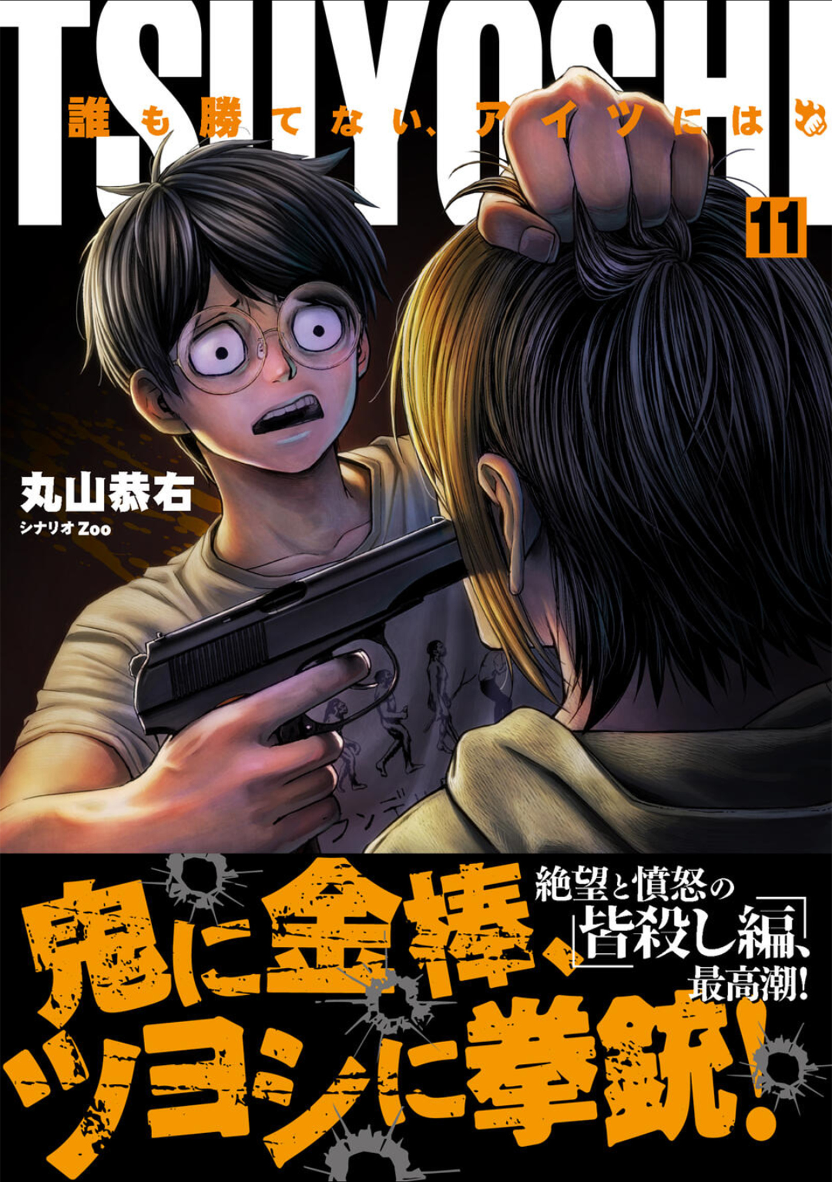 Tsuyoshi - Vol.11 Chapter 110: Vs The Military