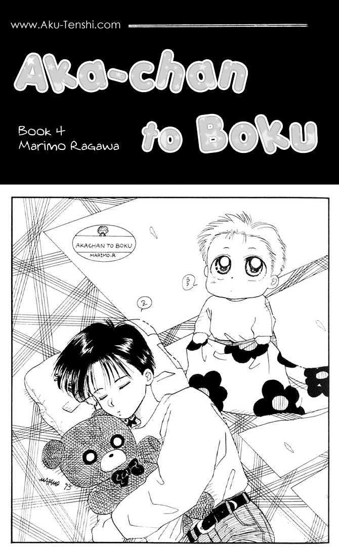 Aka-Chan To Boku - Vol.4 Chapter 17