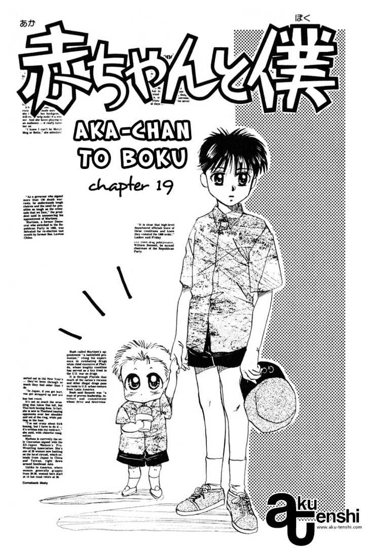 Aka-Chan To Boku - Chapter 19