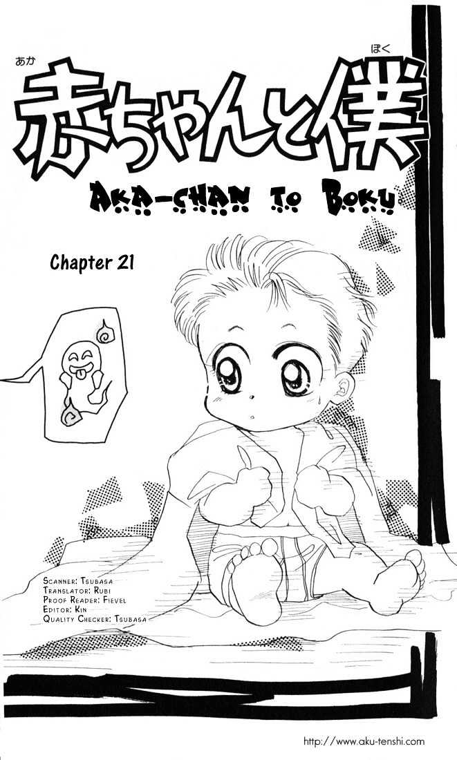 Aka-Chan To Boku - Chapter 21