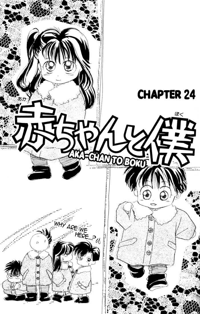 Aka-Chan To Boku - Chapter 24