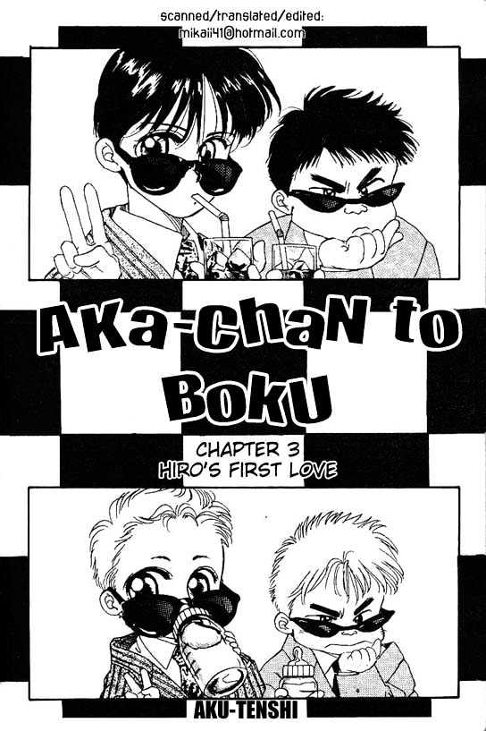 Aka-Chan To Boku - Vol.1 Chapter 3